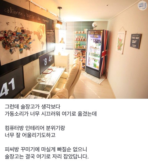 겜돌이 남편을 위한 PC방 만들기 | 인스티즈