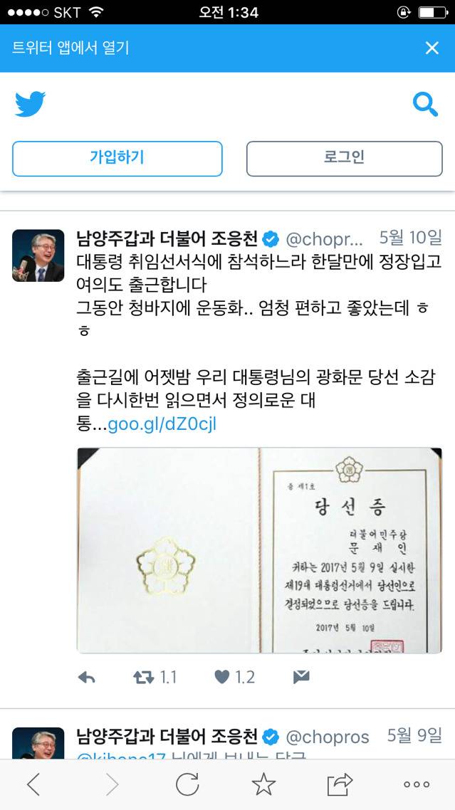 이니 대통령 당선 후 신나서 덕질하는 별주부짱 처니 | 인스티즈