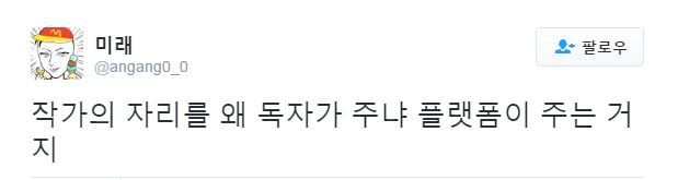 작가의 자리는 누가 주는가 | 인스티즈