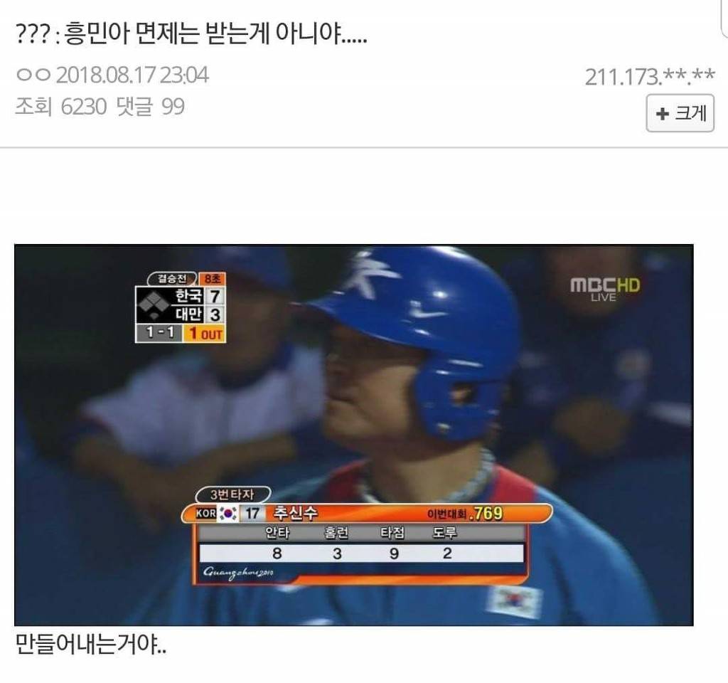 ??? : 흥민아 면제는 받는 게 아니라 스스로 만드는 거란다 | 인스티즈