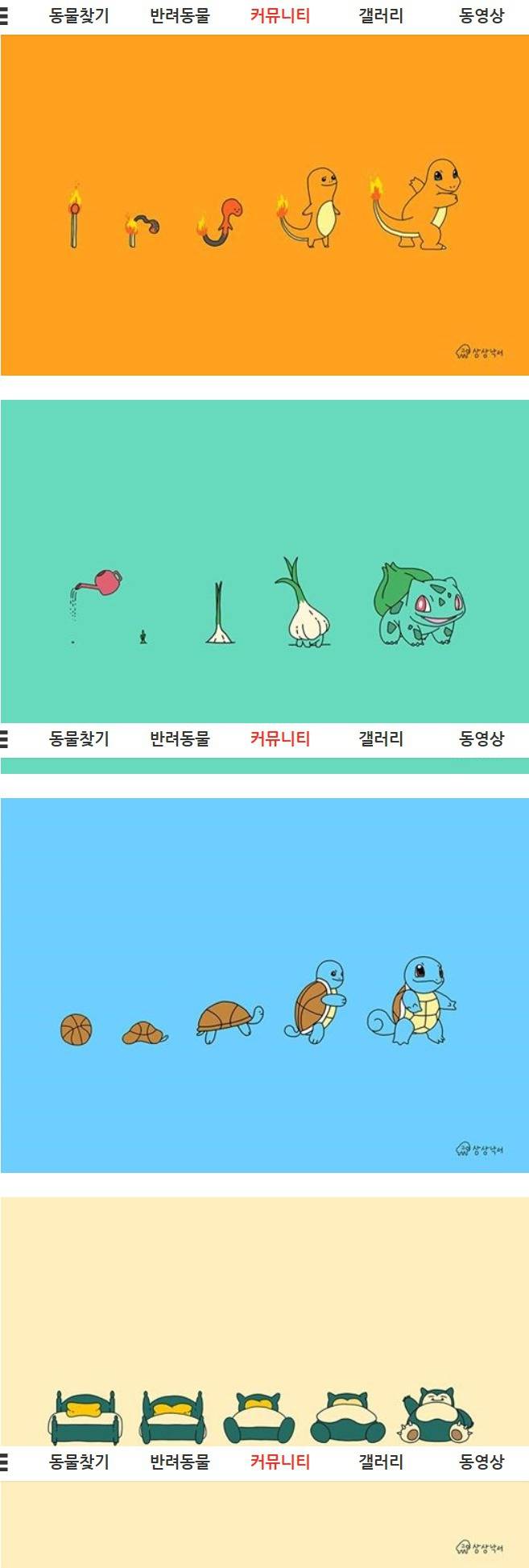 귀여운 포켓몬의 진화과정 .jpg | 인스티즈