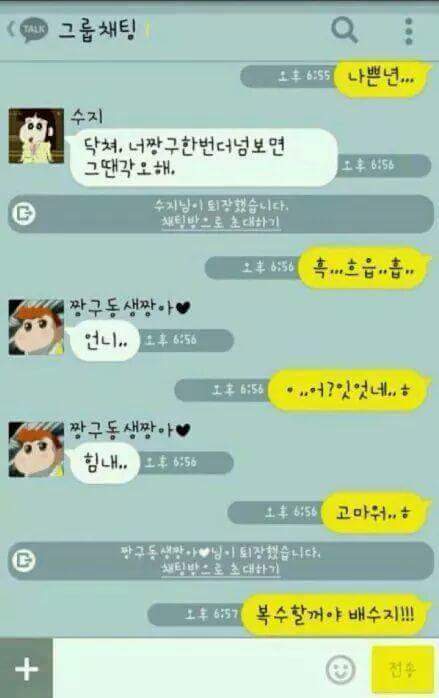 여자친구가 생긴 짱구의 카톡.jpg | 인스티즈