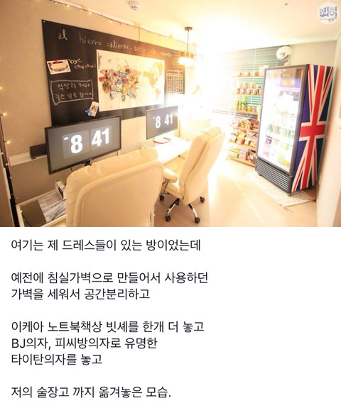 겜돌이 남편을 위한 PC방 만들기 | 인스티즈