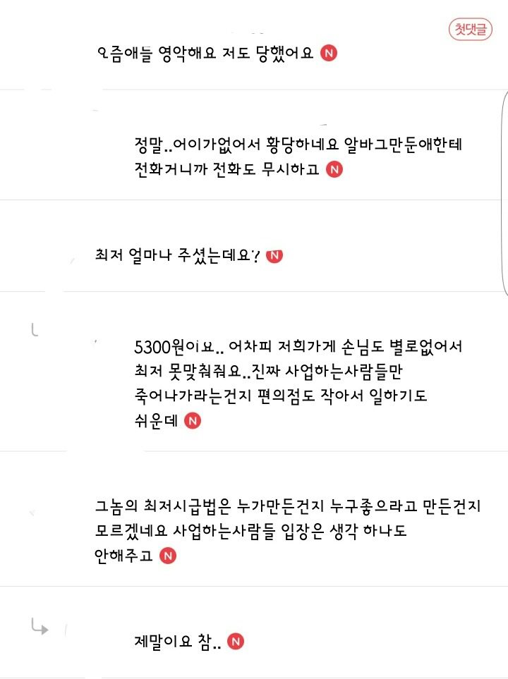 알바가 저를 노동청에 신고했네요 ....jpg | 인스티즈