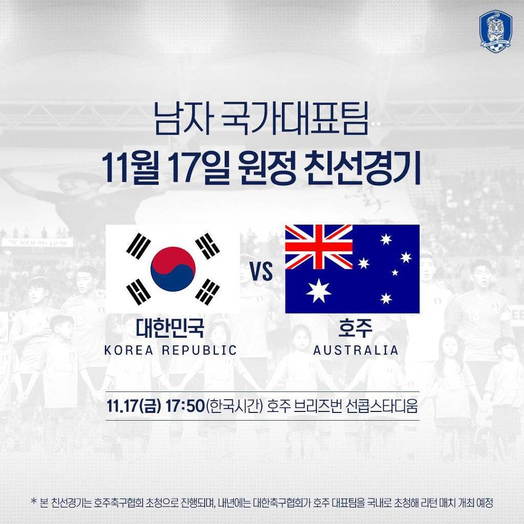 11월 17일 호주 원정 친선 경기 확정 | 인스티즈