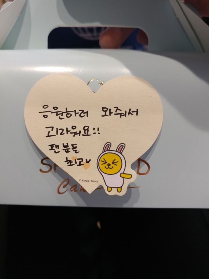 아육대 녹화에서 프로미스나인 팬들에게 준 도시락 | 인스티즈