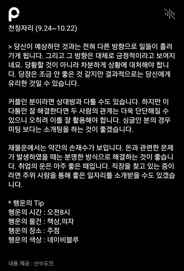 미리 보는 7월 5일 산수도인 별자리 운세 | 인스티즈