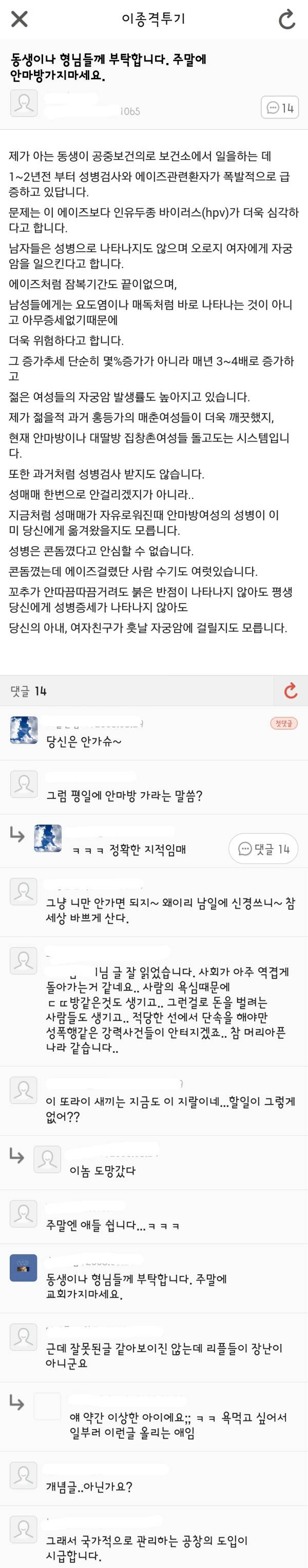 안마방에 가지말자고 호소해보았다 | 인스티즈