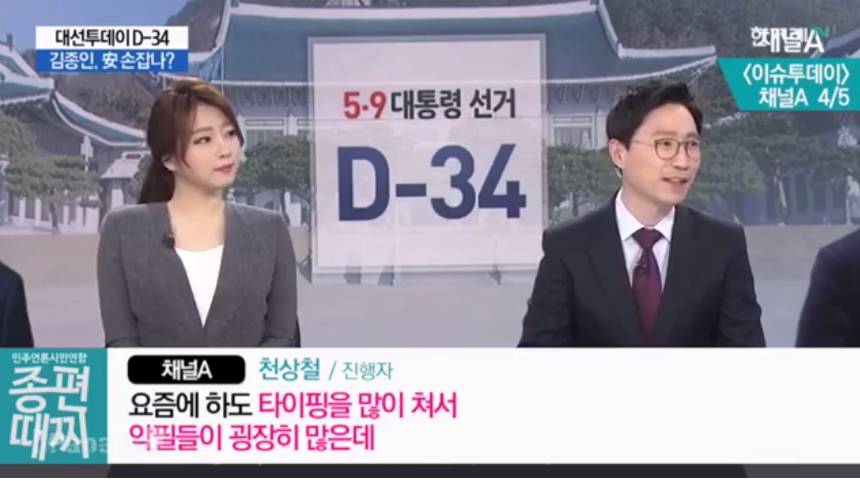 #종편때찌 - 글씨가 착해서 착한 안철수 | 인스티즈