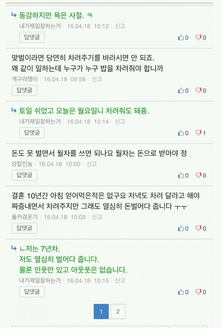 반찬이 세개뿐이라 서러운 남자 + 본인 댓글들 | 인스티즈