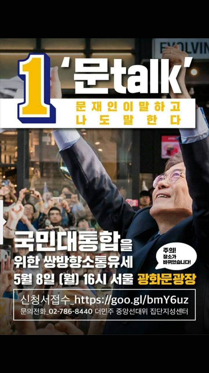 문재인 마지막날 마지막 유세는 광화문 | 인스티즈