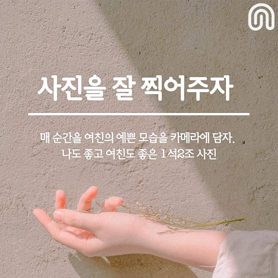 여친에게 이쁨받는 법 | 인스티즈