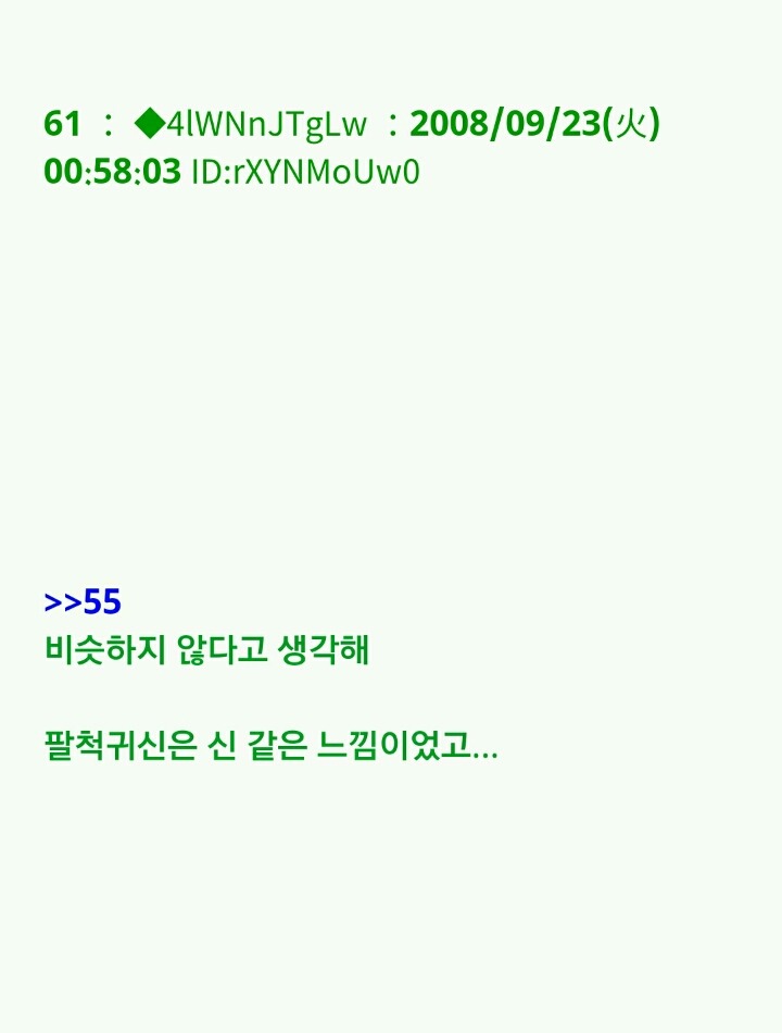 팔척귀신 이야기 ~위험한 녀석과 조우한 걸지도 몰라(1)~ | 인스티즈