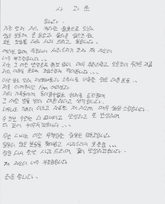 다시보는 사과문 | 인스티즈