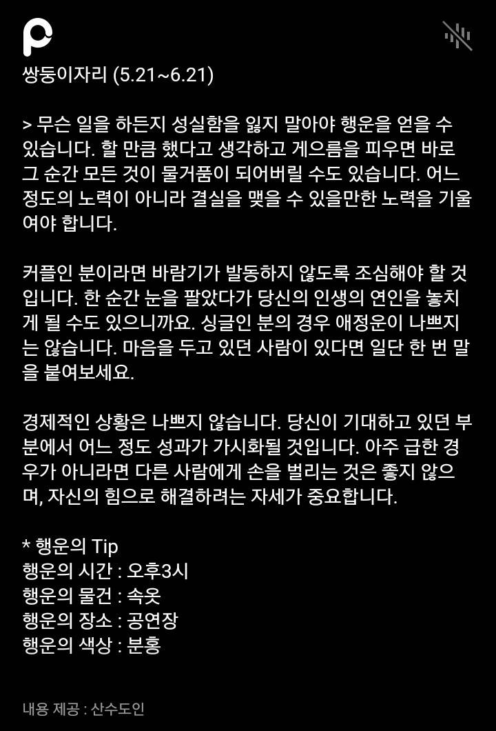 미리 보는 7월 5일 산수도인 별자리 운세 | 인스티즈