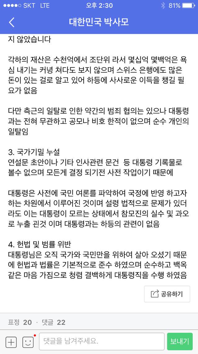 이거 박사모 자폭 맞죠? | 인스티즈