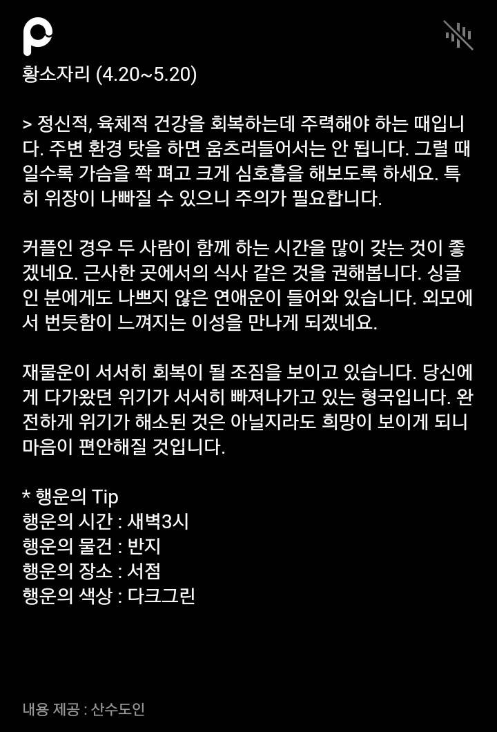 미리 보는 7월 5일 산수도인 별자리 운세 | 인스티즈