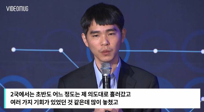 이세돌9단 정말 멋있고 대단하네요 ㅠㅠ전날 인터뷰를 이렇게다시보고 오늘결과를 보니 정말 ㄷㄷ | 인스티즈