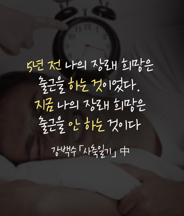 직장생활 공감 | 인스티즈