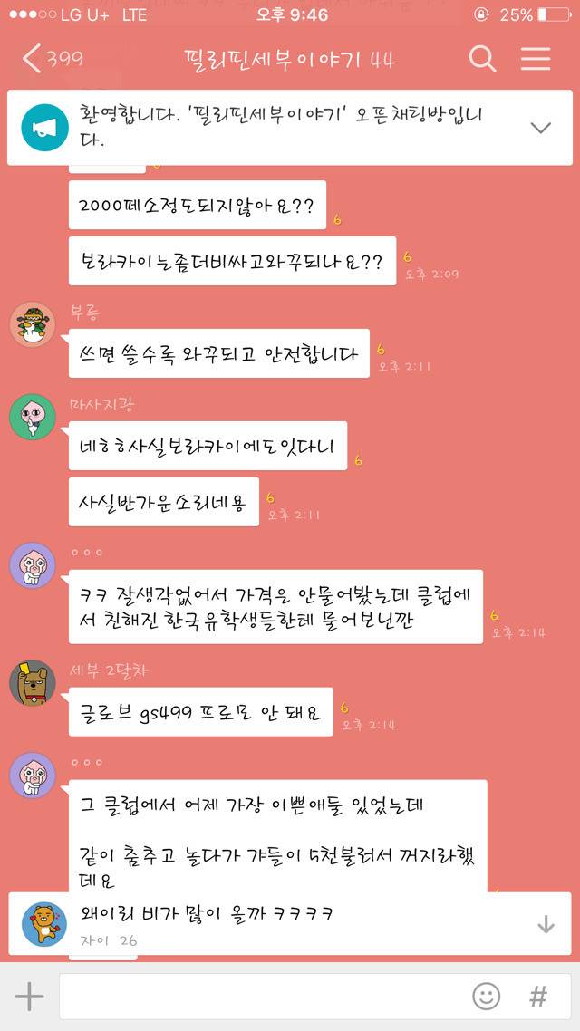 남녀노소 다 있는 방에서 성X매 이야기 해도 된다 VS 하면 안 된다 | 인스티즈