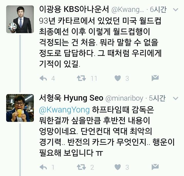 카타르전 경기중 이광용 아나운서 &서형욱 해설 sns대화내용 | 인스티즈