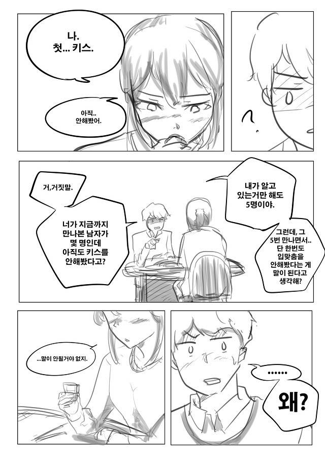 여사친의 고백 | 인스티즈