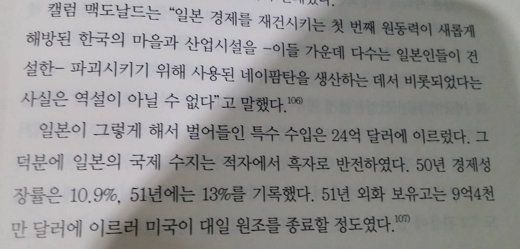 일본에겐 축복이 된 한국전쟁 | 인스티즈