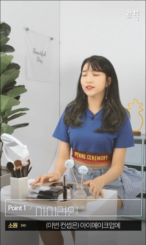 여자친구 소원의 강렬한 여름 화장 TIP .gif | 인스티즈