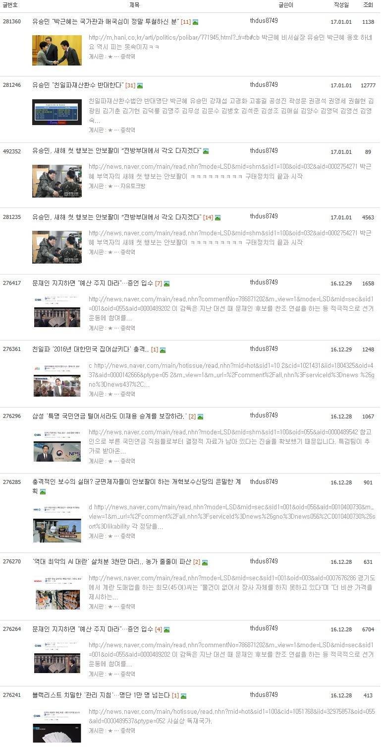 진짜 대단해보이는 어느 문재인지지자 멀티아이디 | 인스티즈