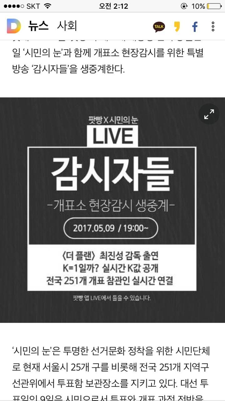 [제19대대통령선거] 개표조작 감시하면서 개표방송 시청하세요~ | 인스티즈