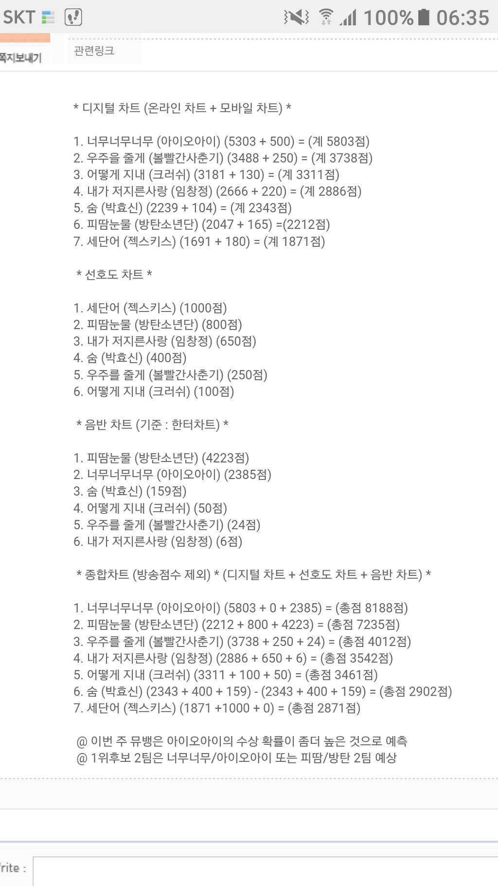 10월27일 뮤뱅예측 | 인스티즈