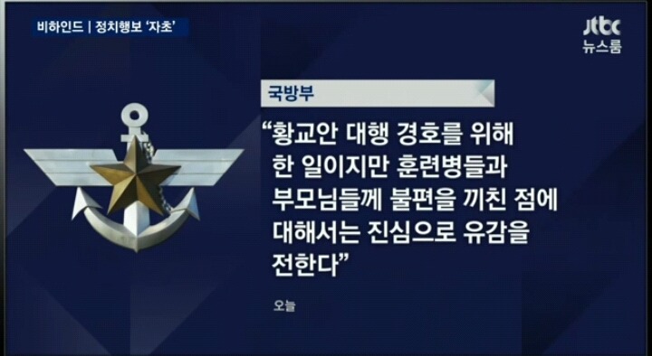 훈련소 방문한 황교안 의전 문제로 추위에 떤 훈련병, 가족들 | 인스티즈