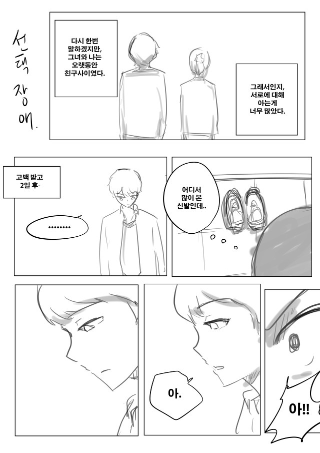 여사친의 고백 | 인스티즈