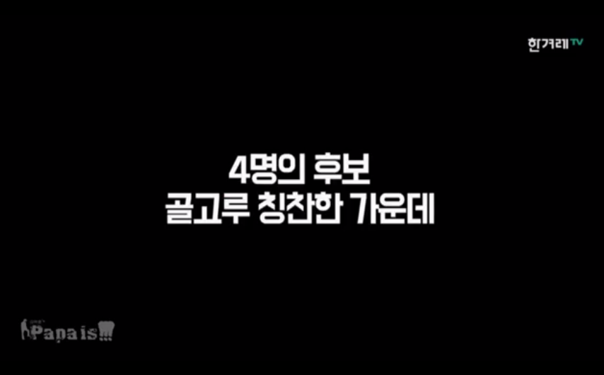 #종편때찌 - 글씨가 착해서 착한 안철수 | 인스티즈