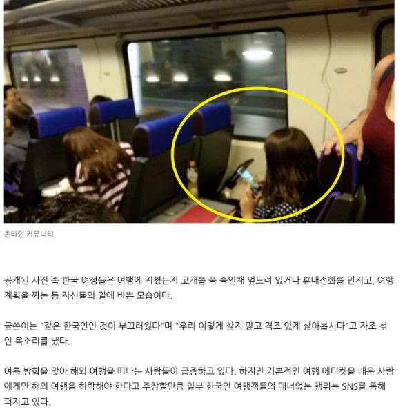 붐비는 해외기차서 두자리씩 차지한 한국여행객들 추태 | 인스티즈