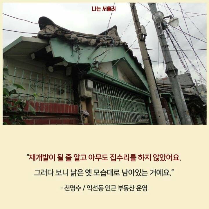 서울에 남아있는 전통 거리 | 인스티즈