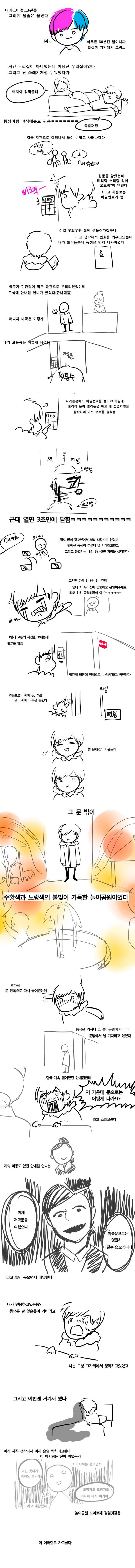 무서운 꿈꾼 만화 | 인스티즈