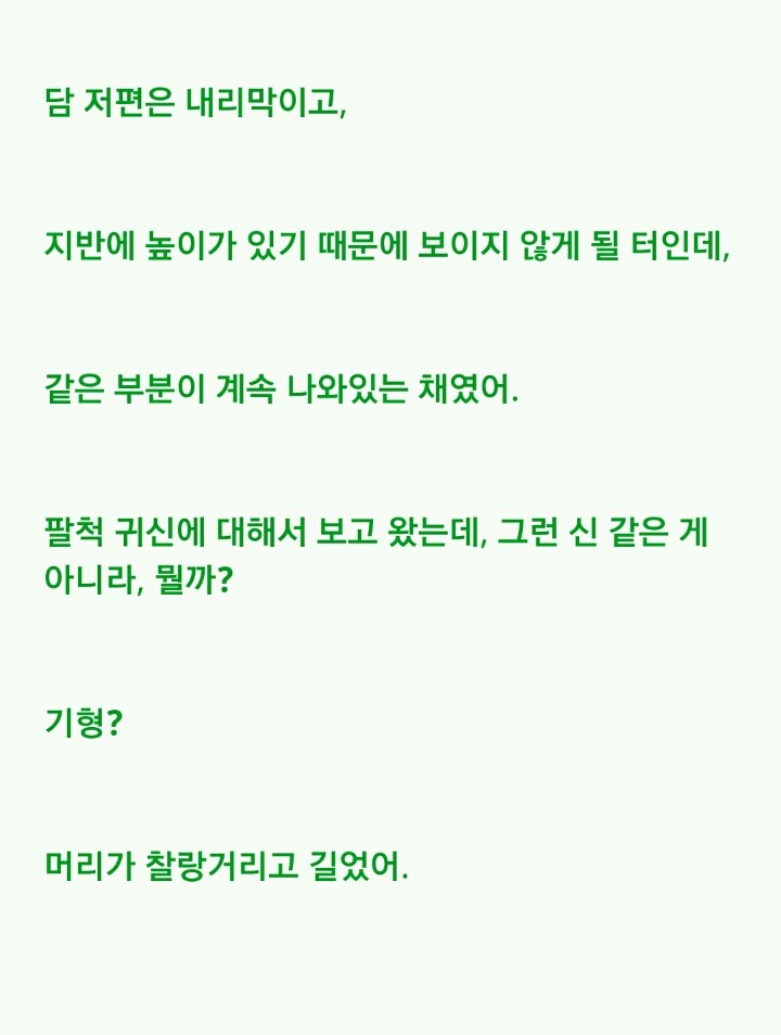 팔척귀신 이야기 ~위험한 녀석과 조우한 걸지도 몰라(1)~ | 인스티즈