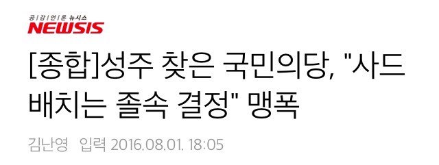 국민의당이 성주군민에게 한 일 | 인스티즈