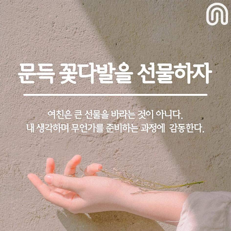여친에게 이쁨받는 법 | 인스티즈