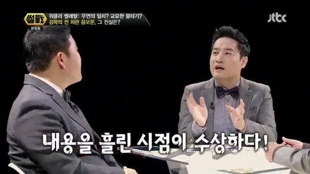 연예인 사건사고 음모론에 대해 말하는 강용석-이철희.jpg | 인스티즈