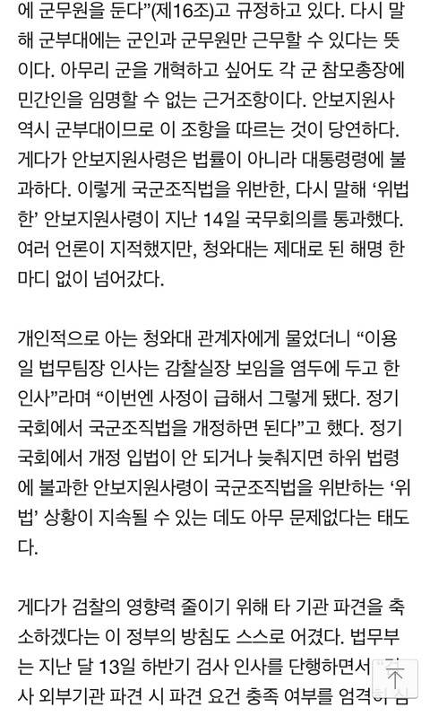 조국 민정수석의 안이한 대처 혹은 실수 | 인스티즈