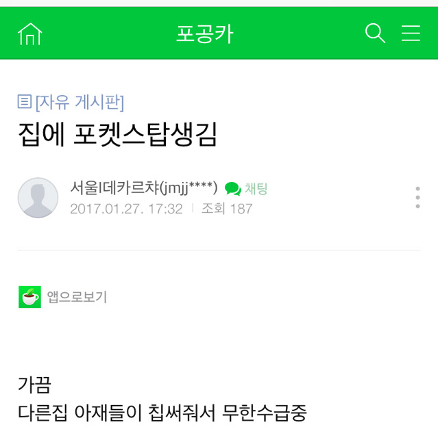 새로생긴 금수저 (feat.포켓몬고) | 인스티즈