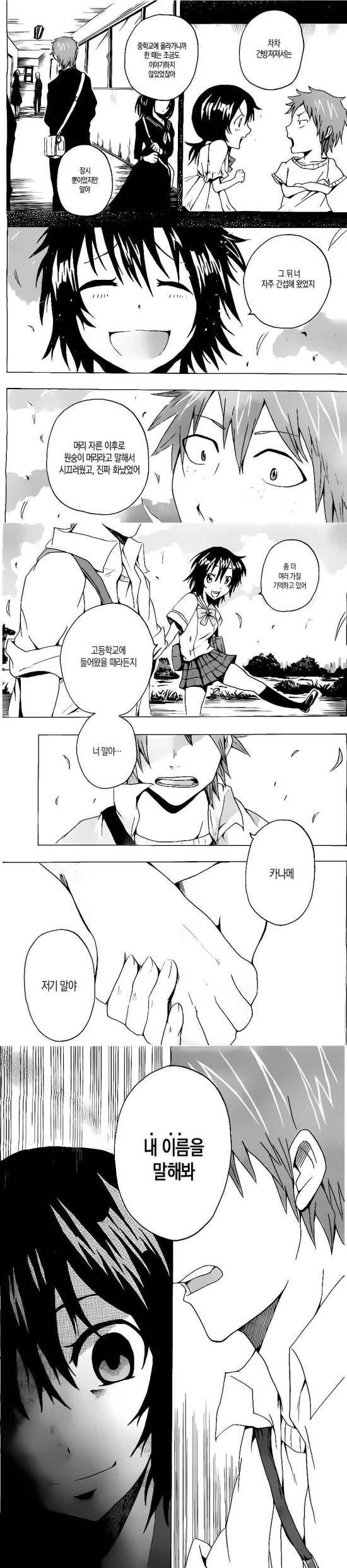 [만화] 기억을 잃어가는 여자친구 | 인스티즈