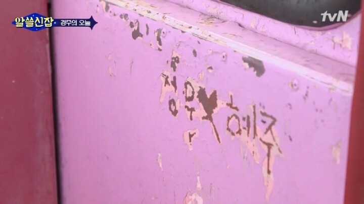 [알쓸신잡] 사람들이 대관람차에 낙서하는 이유 | 인스티즈