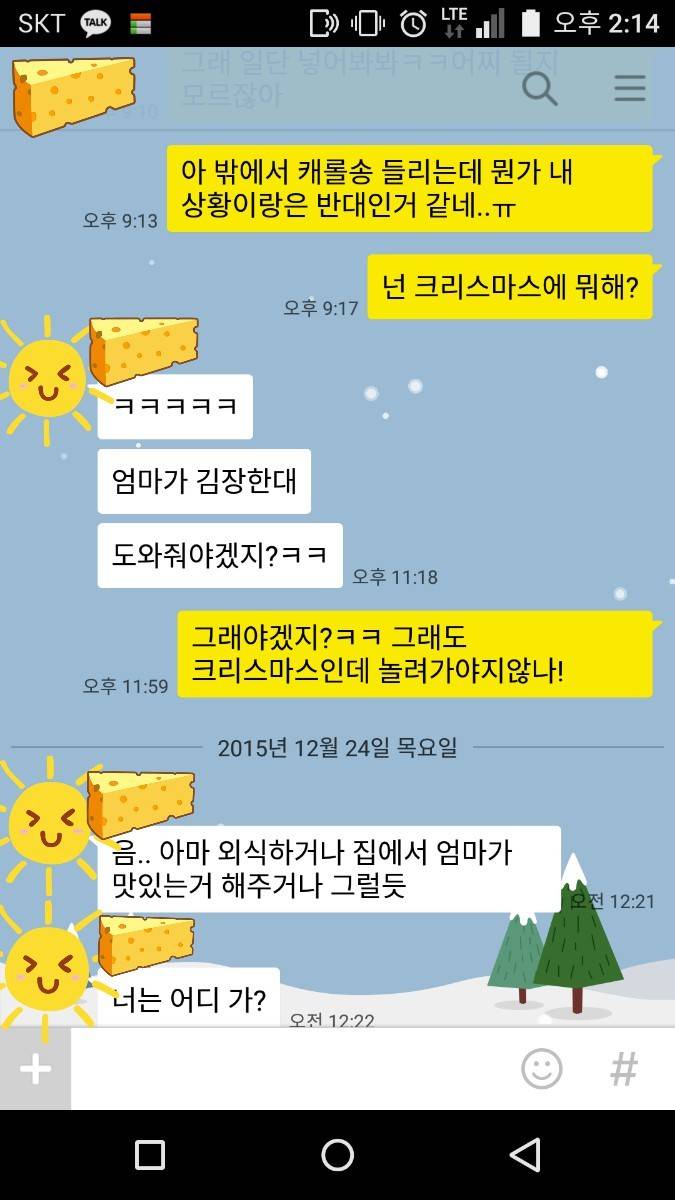 크리스마스에 뭐해?ㅎ | 인스티즈