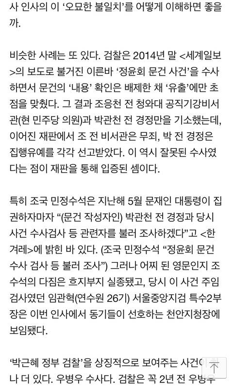 조국 민정수석의 안이한 대처 혹은 실수 | 인스티즈