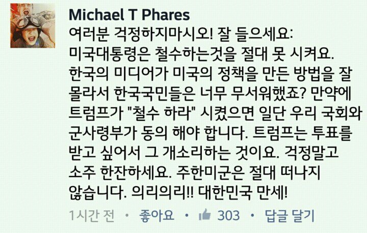 주한미군의 의리 | 인스티즈