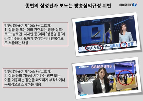 심의규정까지 어겨가며 삼성 홍보해주는 종편 | 인스티즈