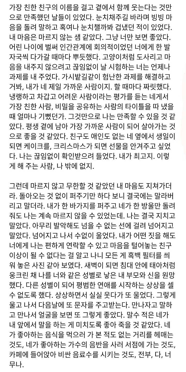 같은 성별을 짝사랑하는 사람이 쓴 글.txt | 인스티즈